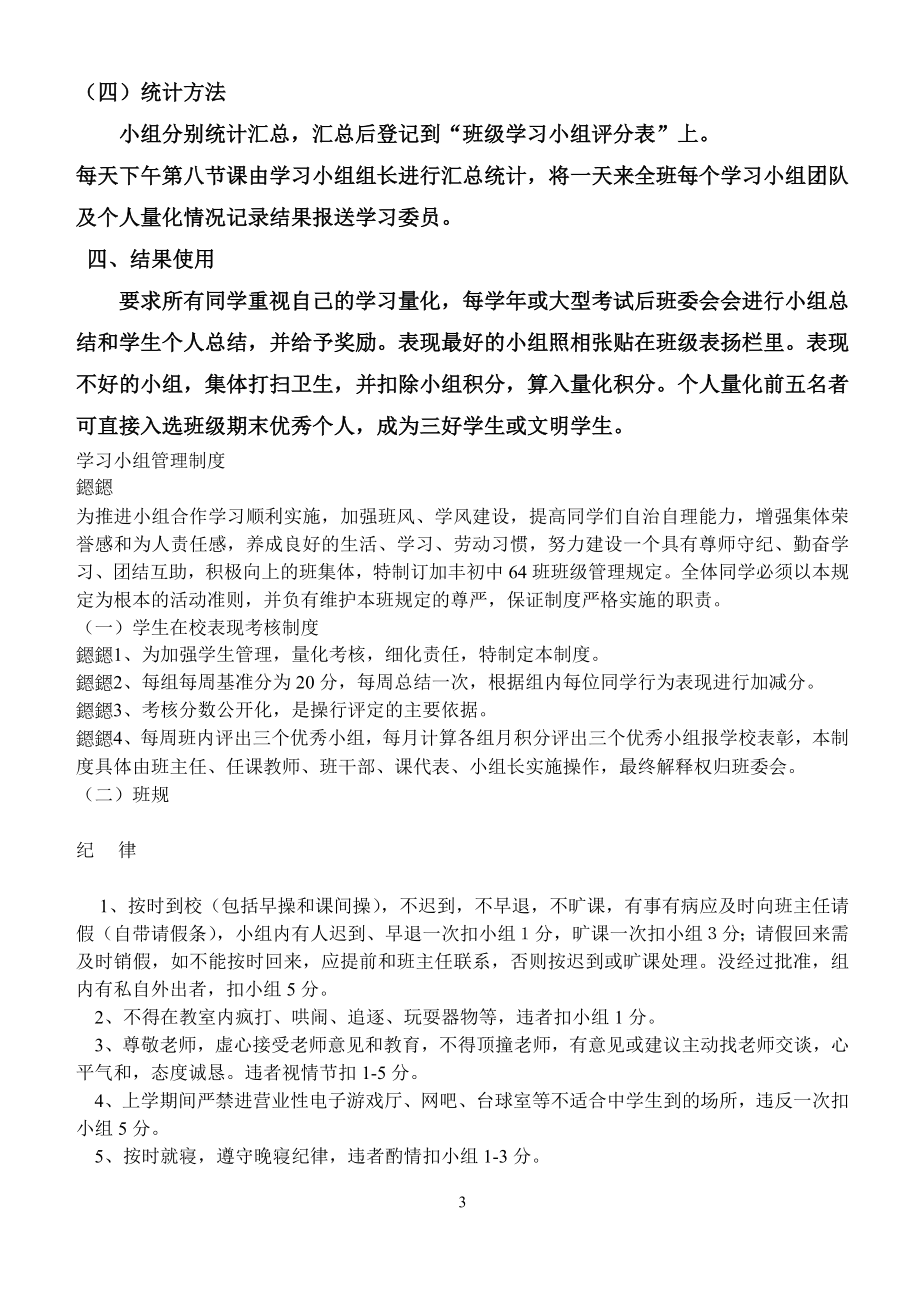 班级小组课堂学习及学风评分细则.doc