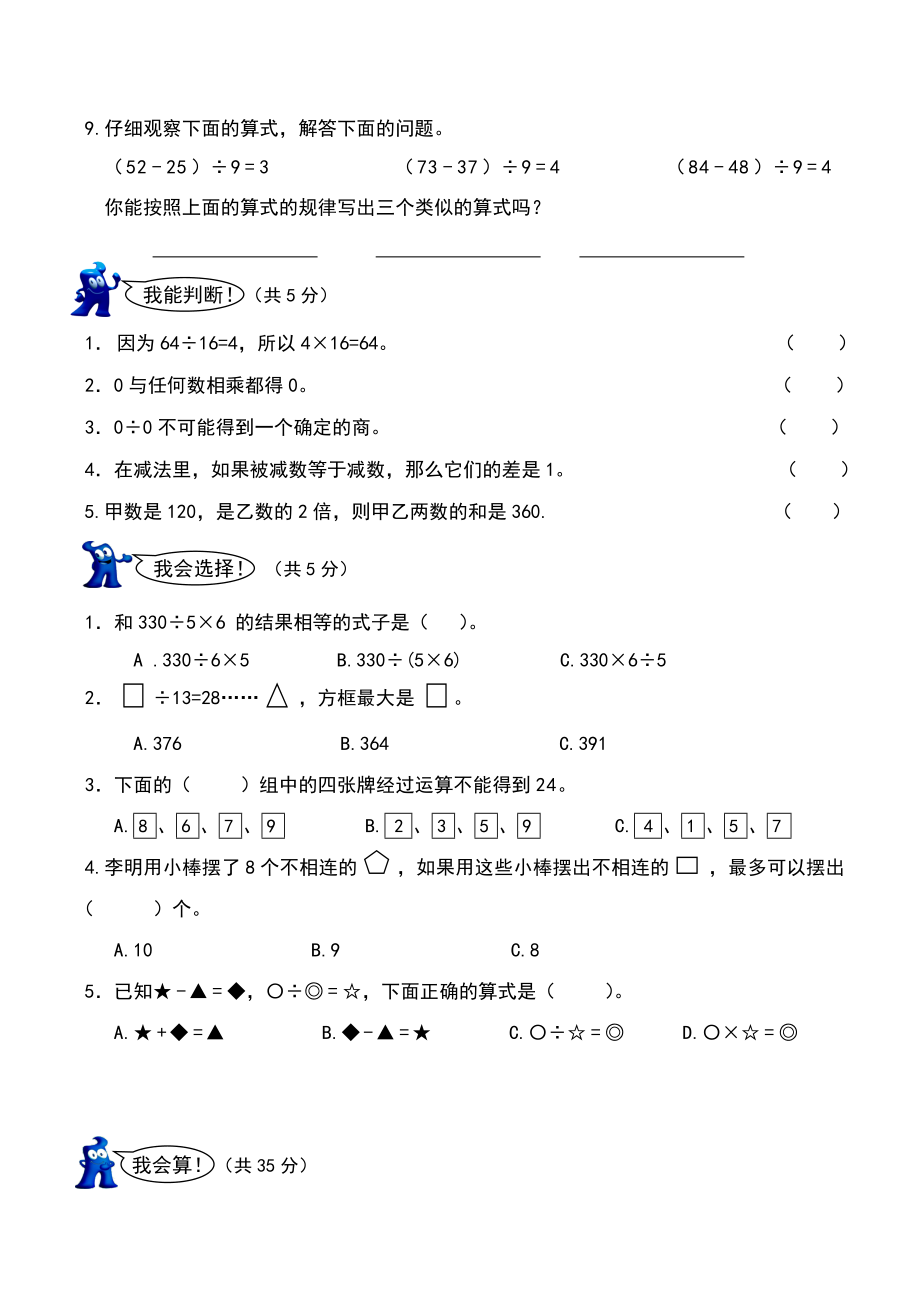 —下期小学四年级数学第一单元检测题.doc