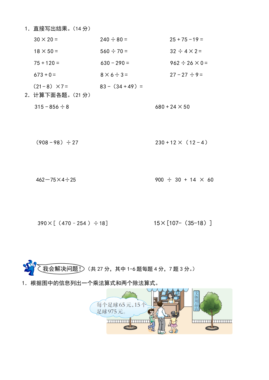 —下期小学四年级数学第一单元检测题.doc