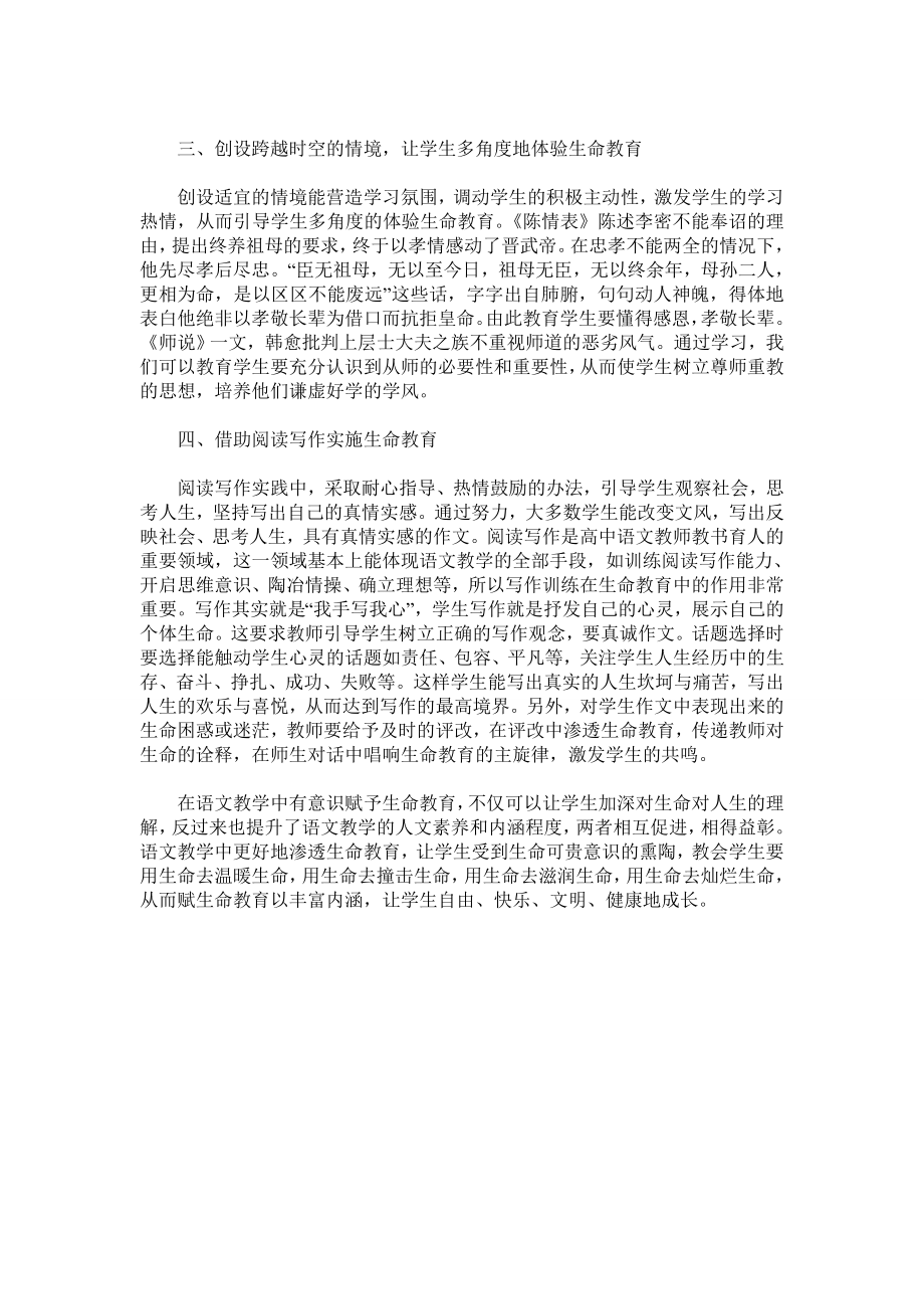 高中语文教学中的生命教育.doc