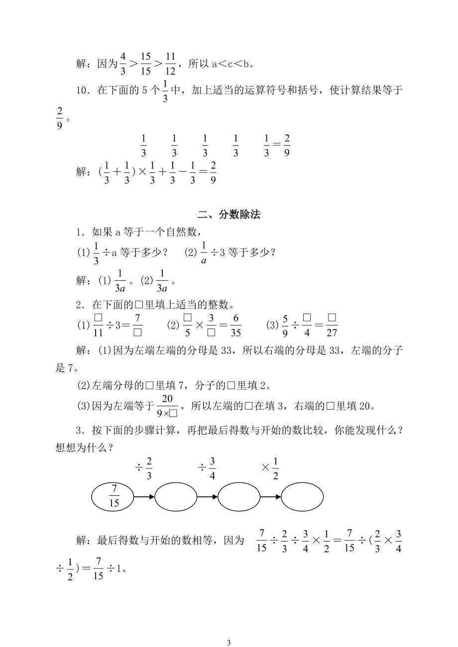 小学数学扩展练习题(六年级).doc