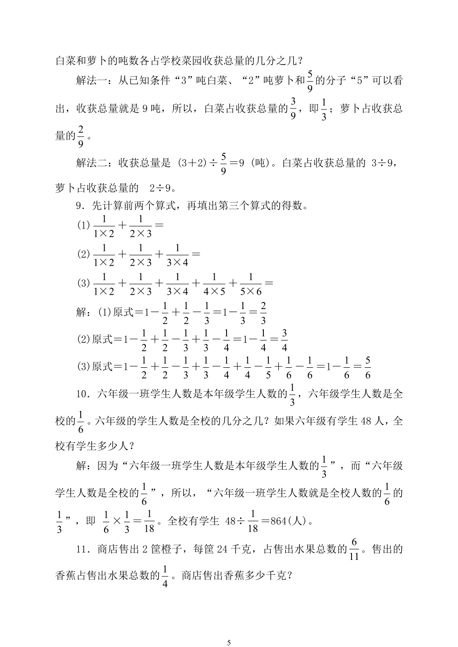 小学数学扩展练习题(六年级).doc