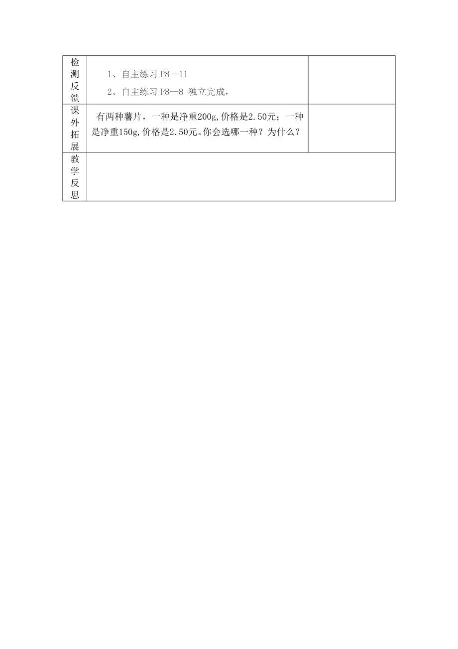 青岛版三年级数学上册全册导学案规范.doc