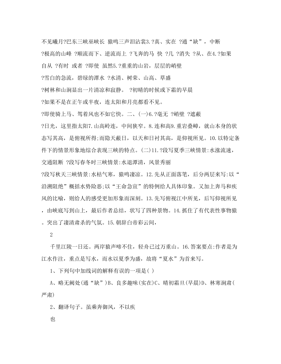 2011年中考初中语文文言文练习题.doc