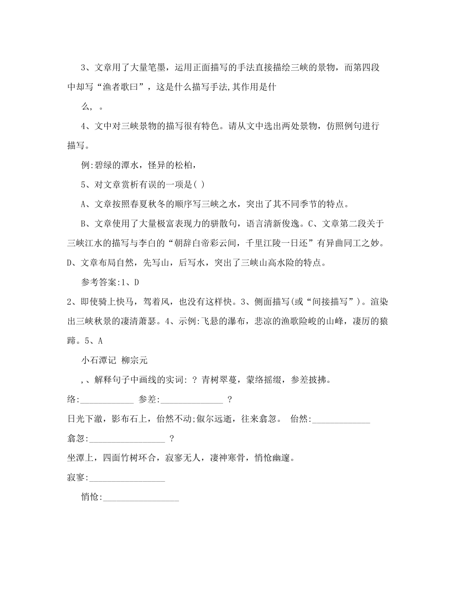 2011年中考初中语文文言文练习题.doc