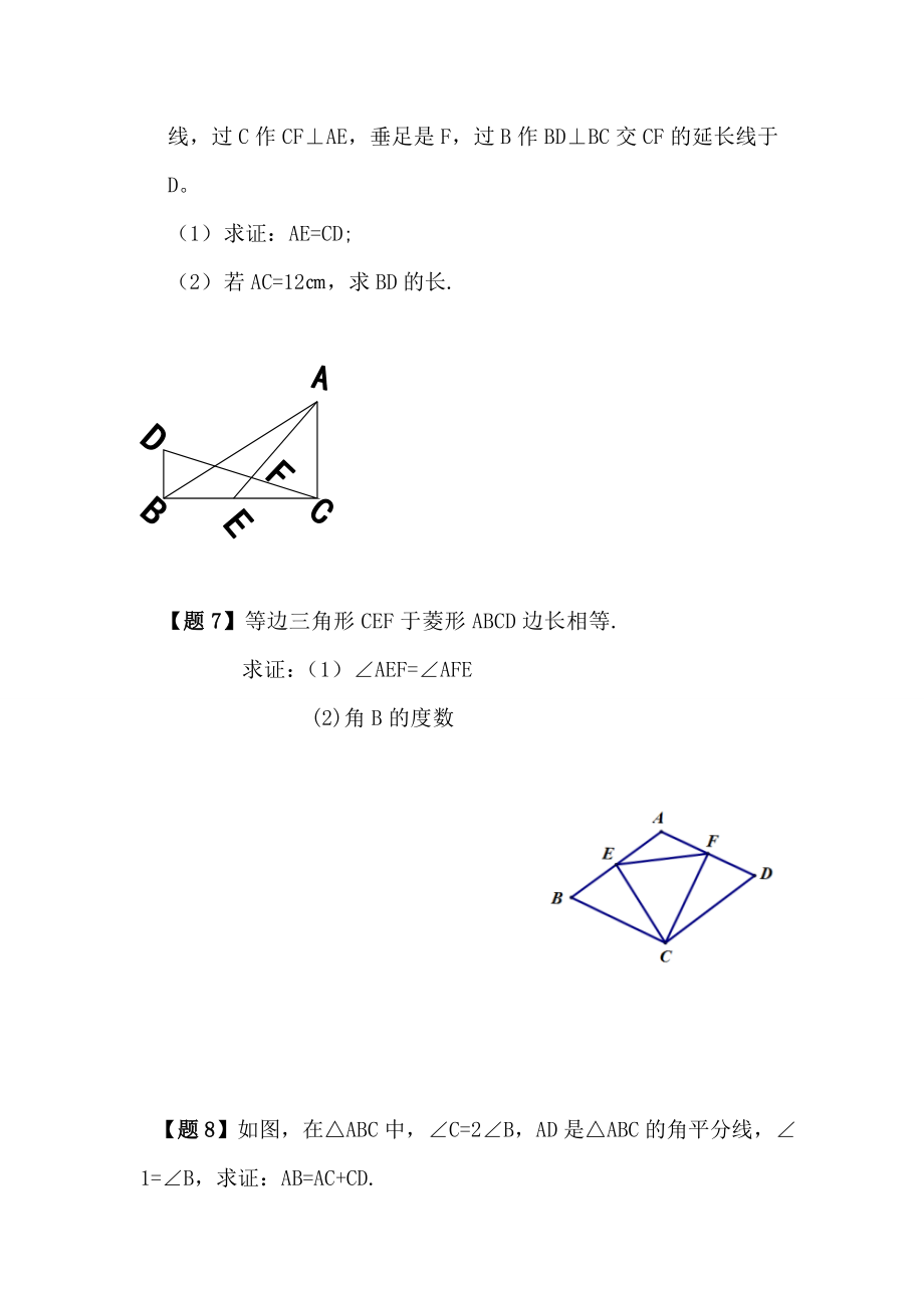 初中数学题.doc