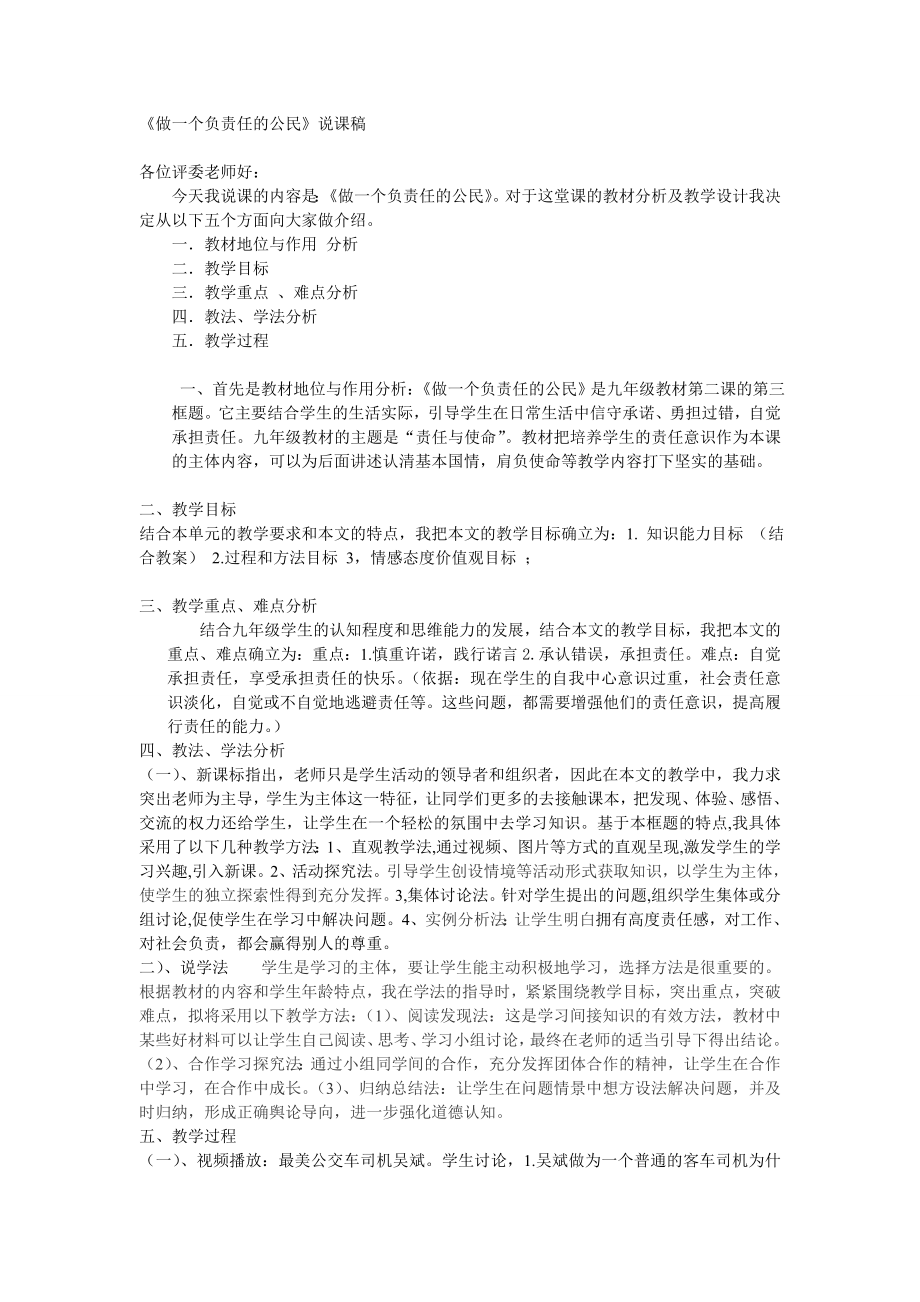 8《做一个负责任的公民》说课稿.doc