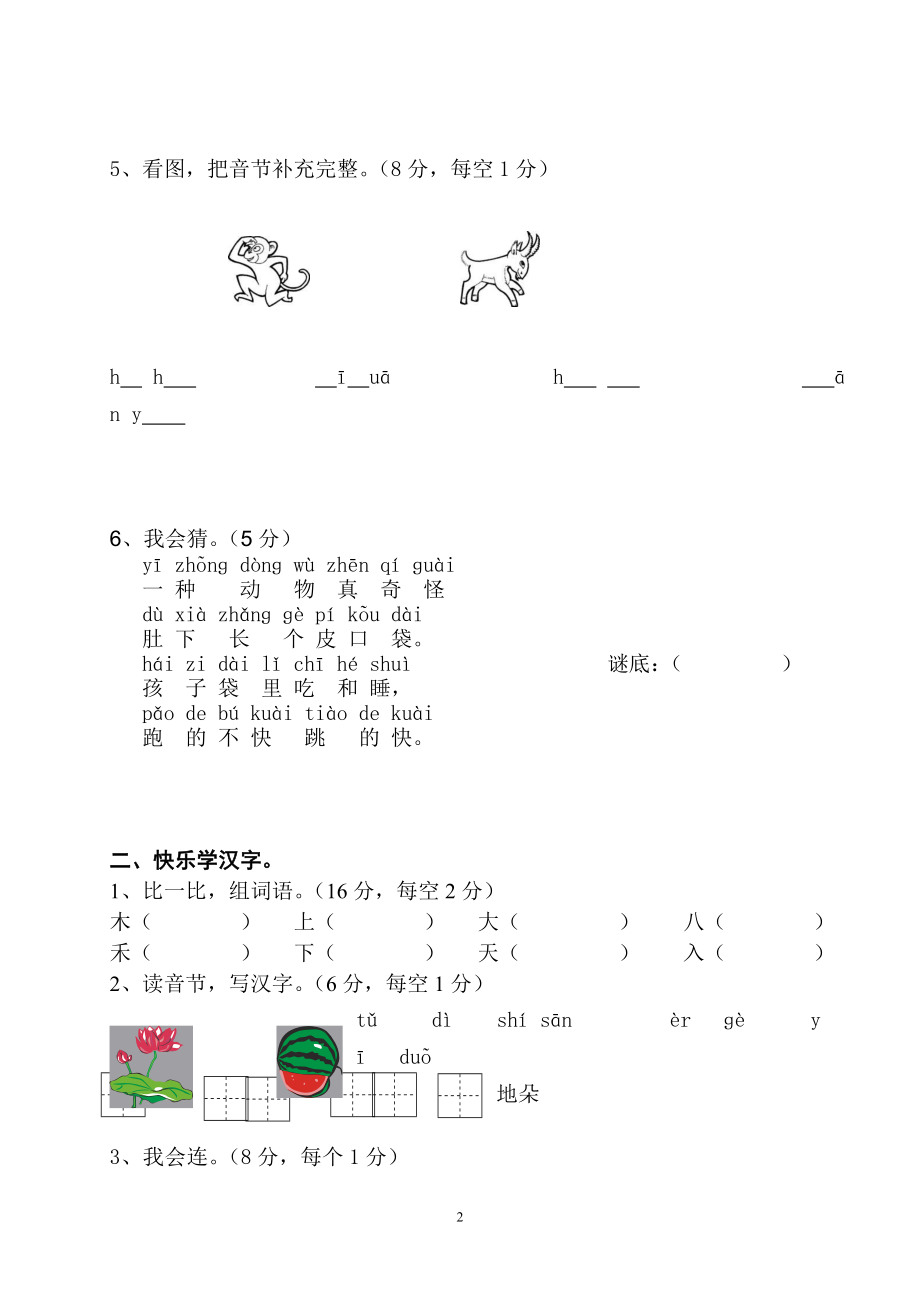 小学一年级语文上册期末试卷7.doc