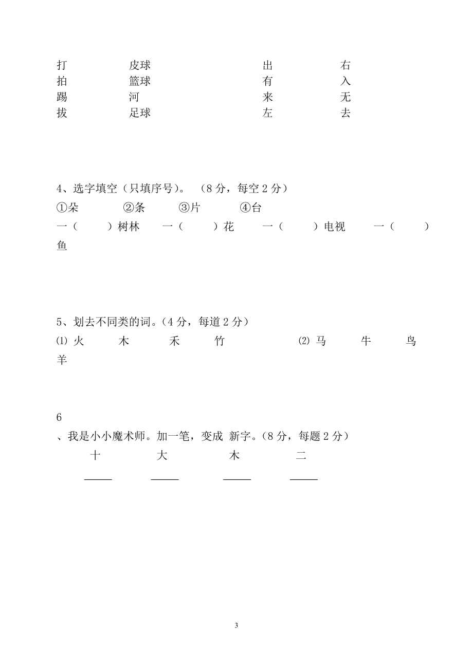 小学一年级语文上册期末试卷7.doc