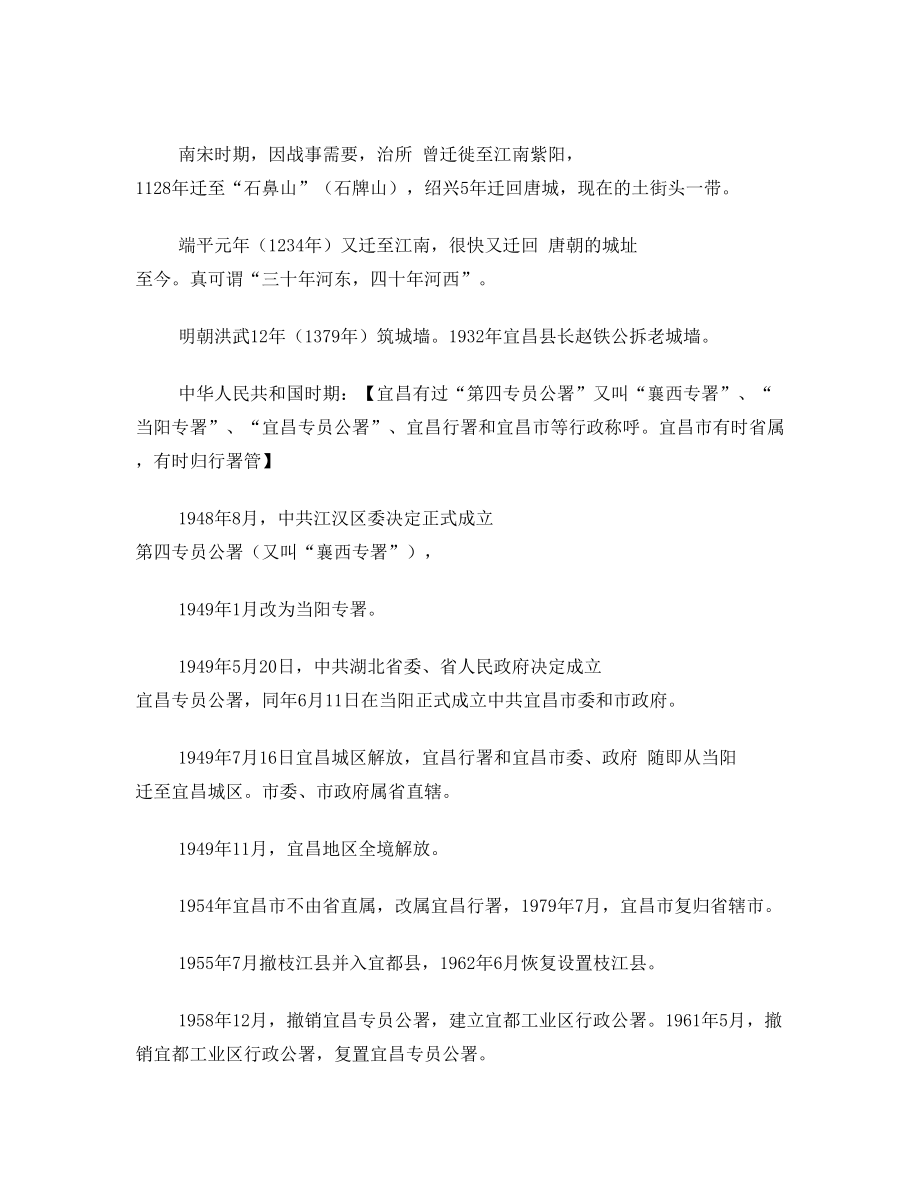 宜昌历史与宜昌开埠后的商业文化.doc