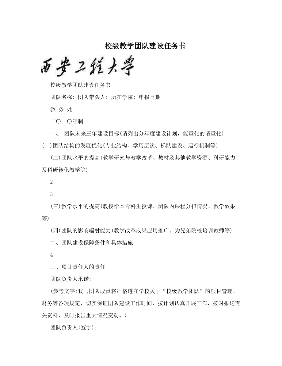 校级教学团队建设任务书.doc