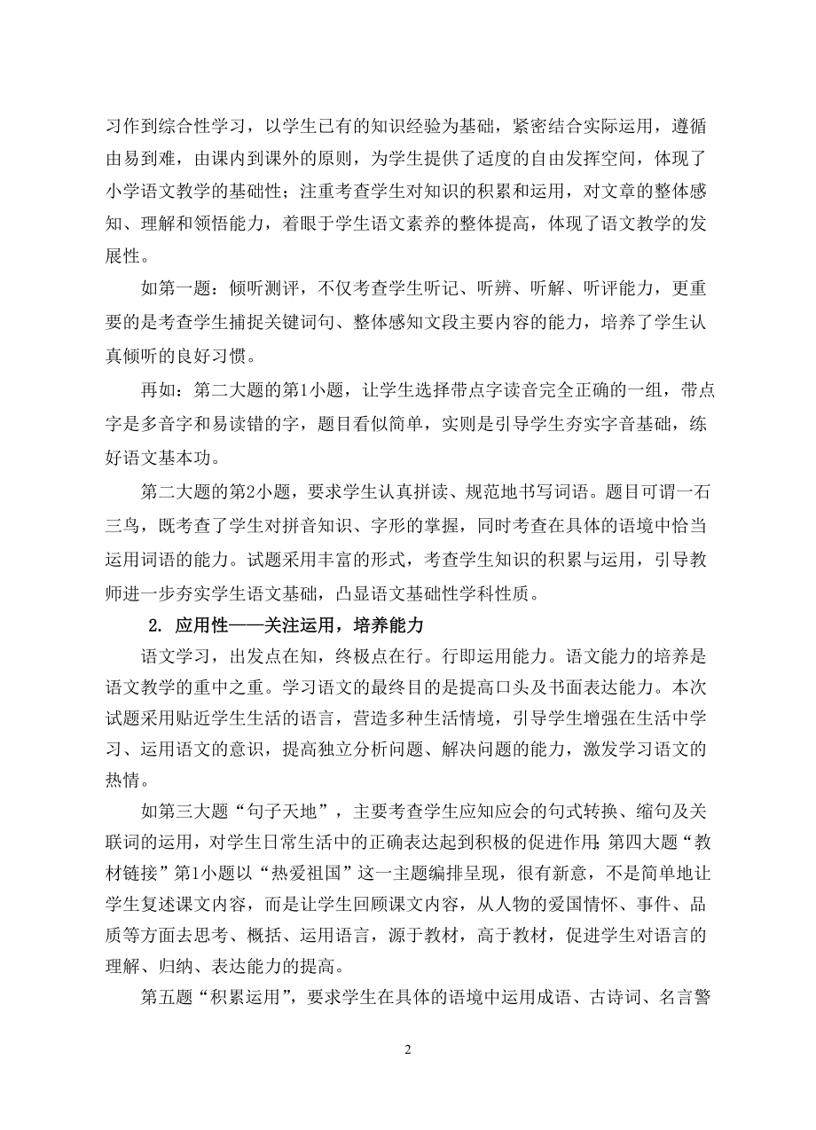 六年级语文质量分析.doc