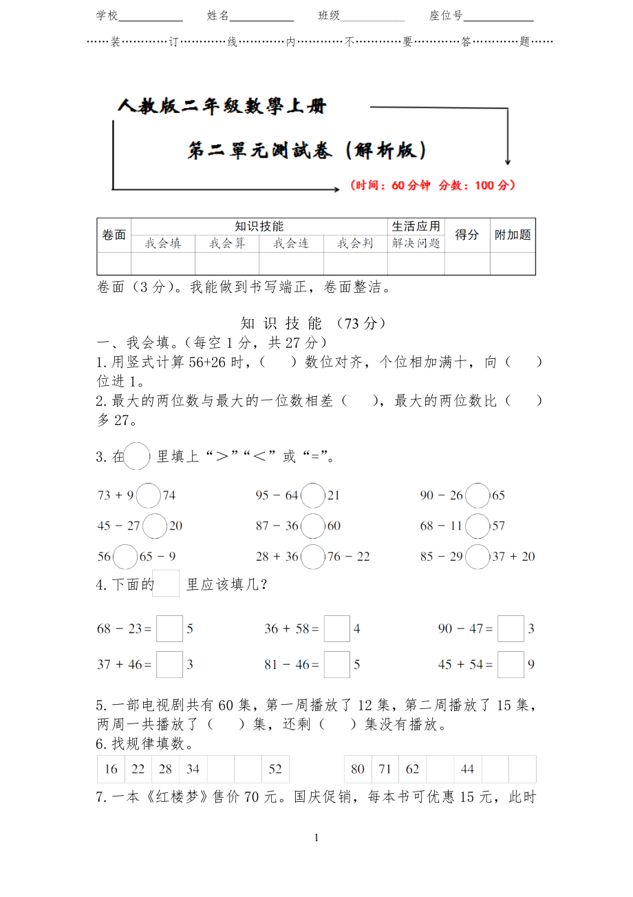 人教版小学二年级数学上册《第二单元测试卷》(附答案).doc