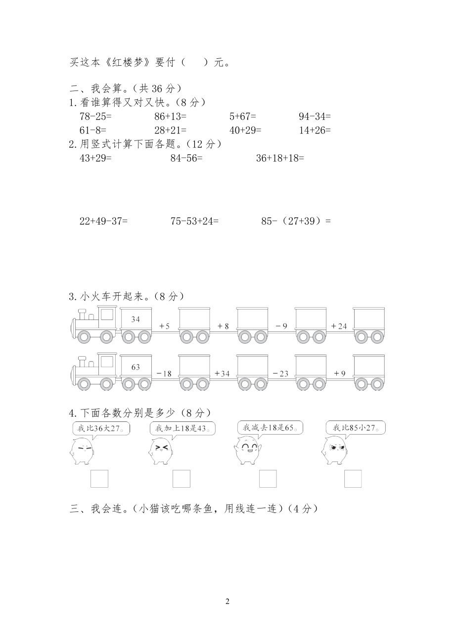 人教版小学二年级数学上册《第二单元测试卷》(附答案).doc