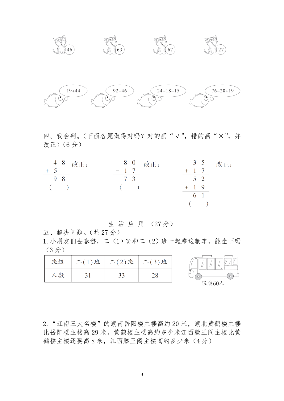 人教版小学二年级数学上册《第二单元测试卷》(附答案).doc