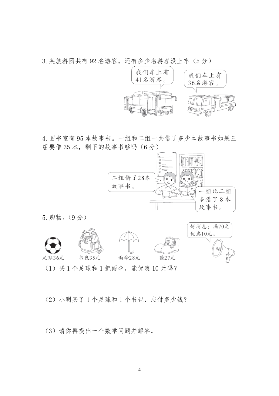 人教版小学二年级数学上册《第二单元测试卷》(附答案).doc