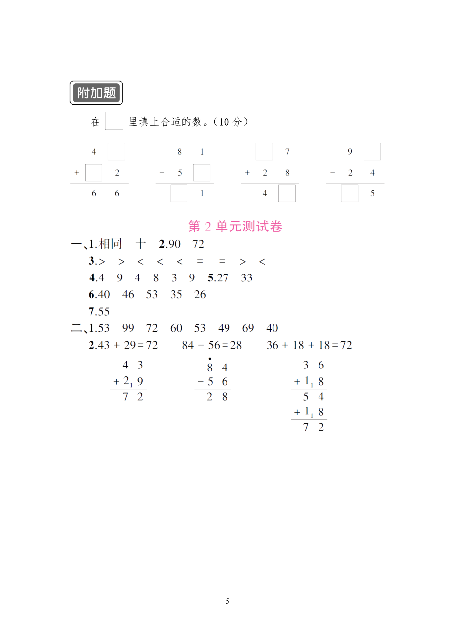 人教版小学二年级数学上册《第二单元测试卷》(附答案).doc