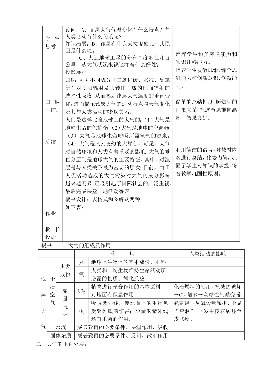 高中地理 《大气的组成和垂直分层》说课稿.doc