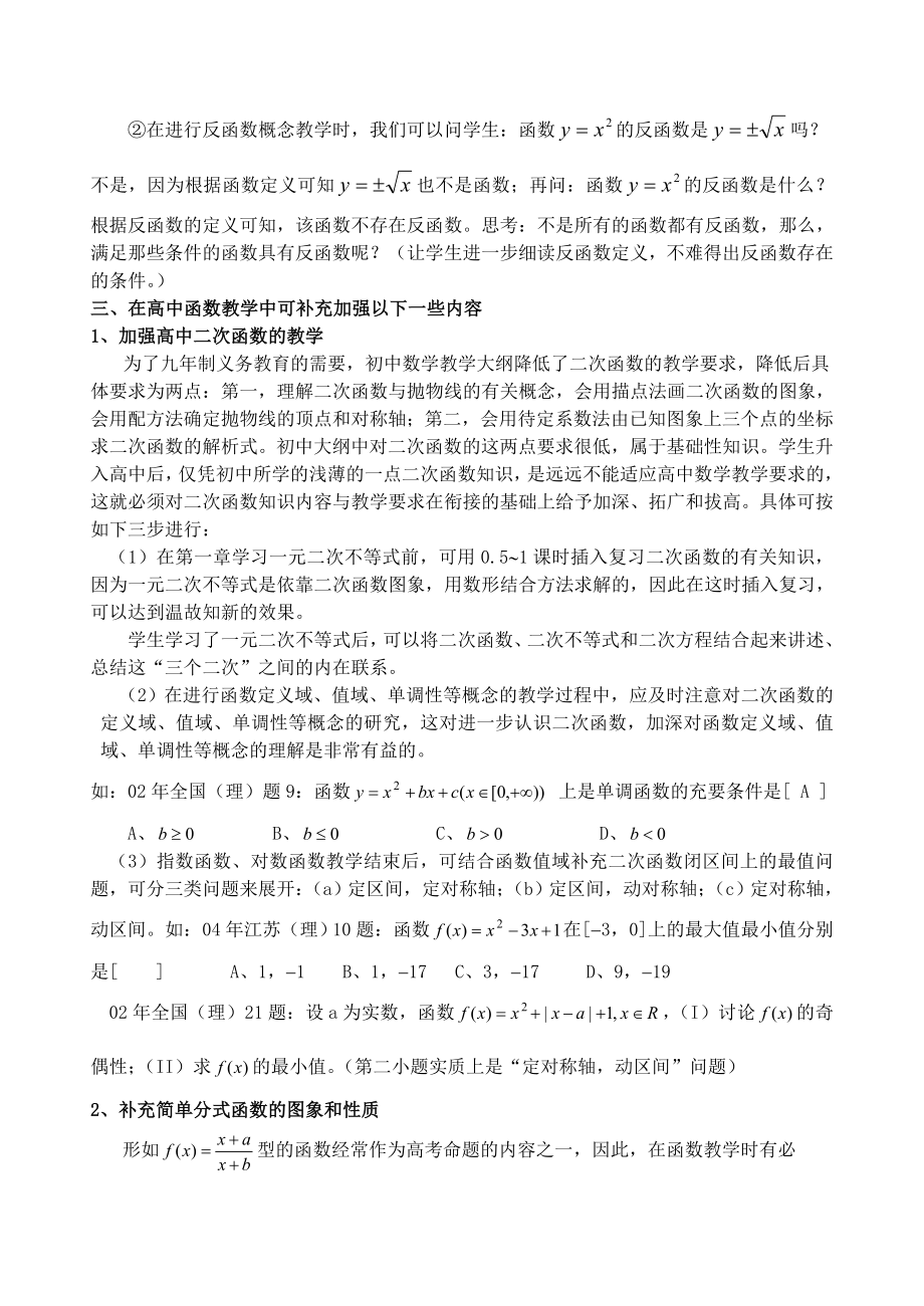 高中数学教材分析.doc