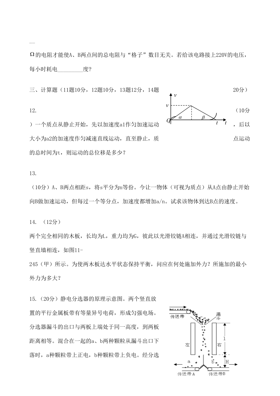 高二物理竞赛试题及答案修订版.doc