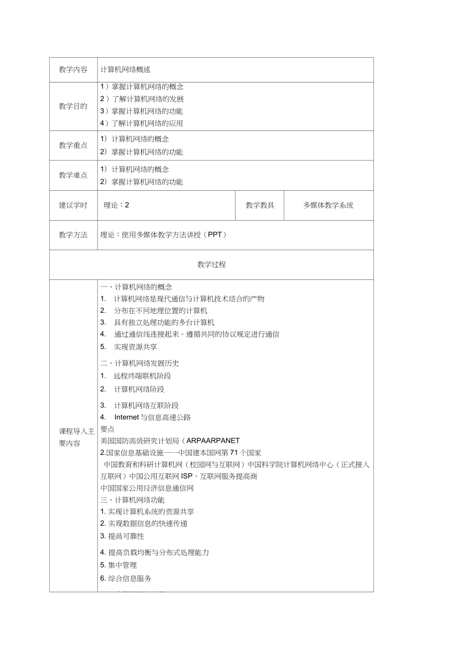 计算机网络技术教案.doc