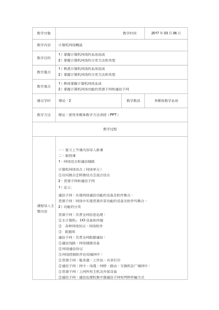 计算机网络技术教案.doc