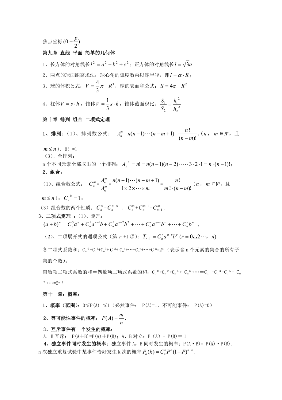 高中数学学业水平考试复习必背知识点.doc