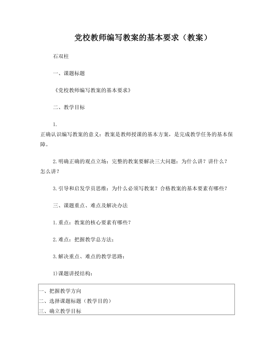 党校教师编写教案的基本要求(教案).doc