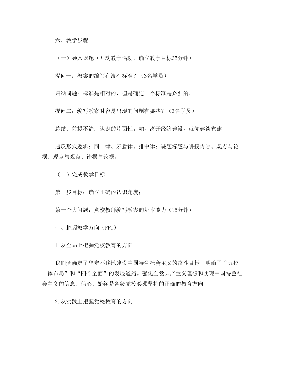 党校教师编写教案的基本要求(教案).doc