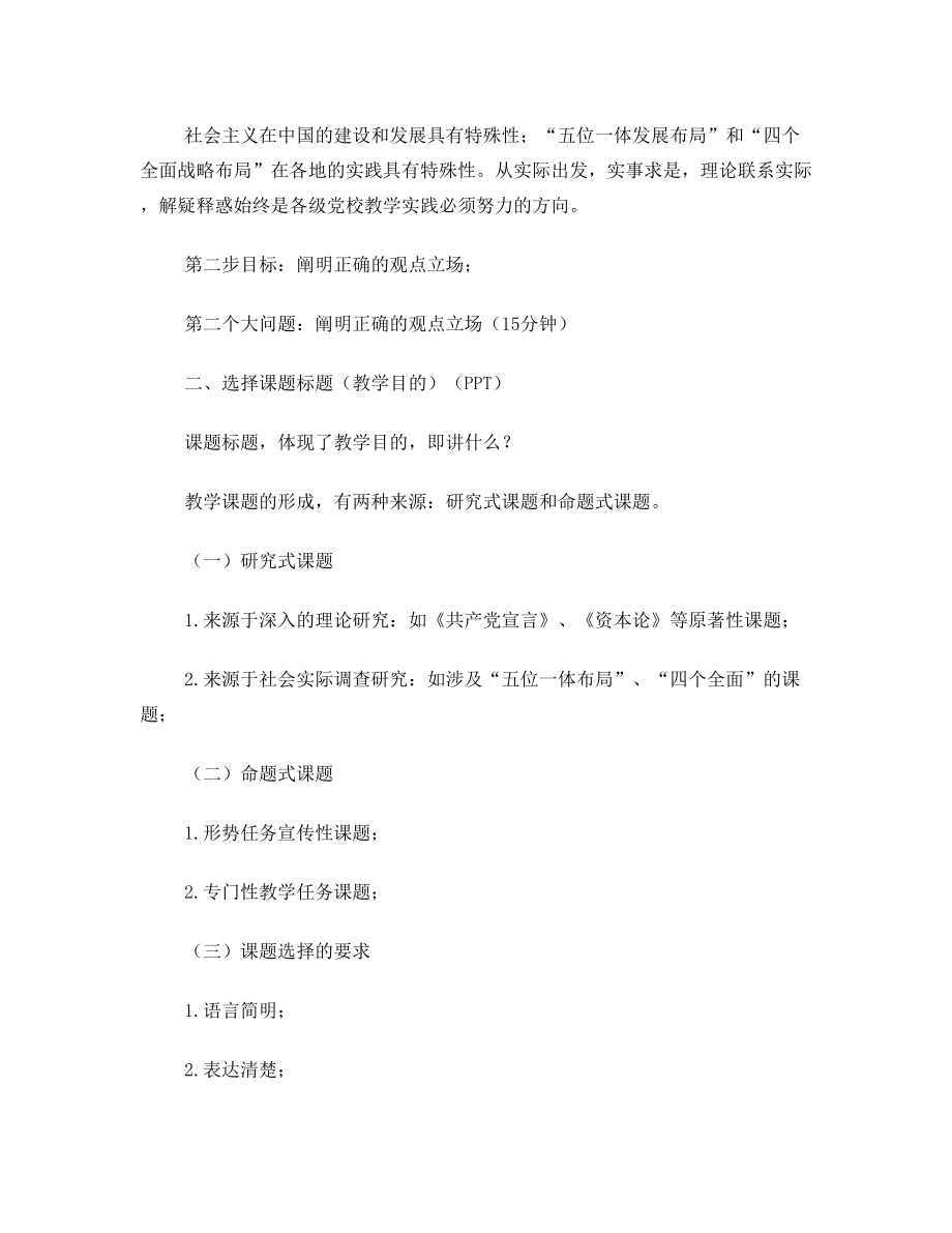 党校教师编写教案的基本要求(教案).doc