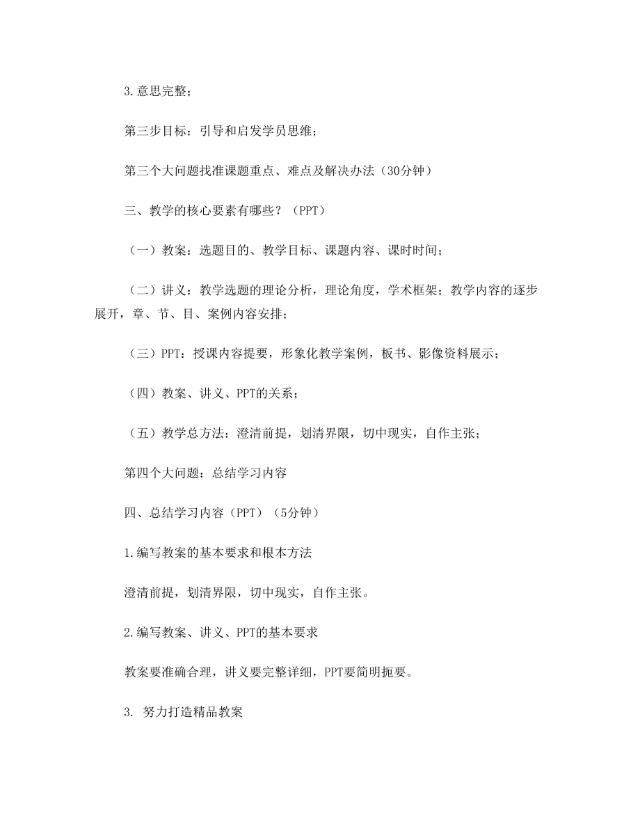 党校教师编写教案的基本要求(教案).doc