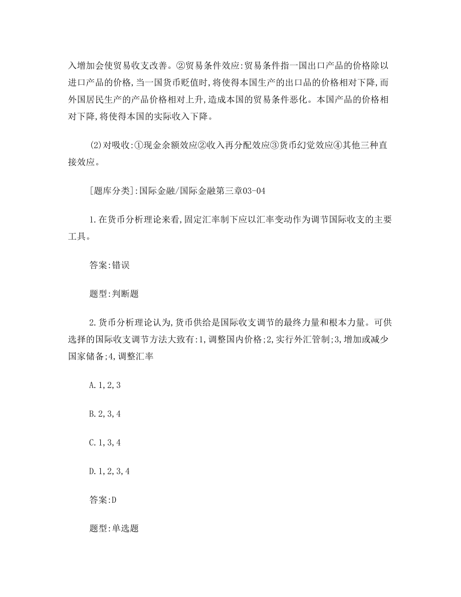 《国际金融》网络课程第三章作业题和答案.doc