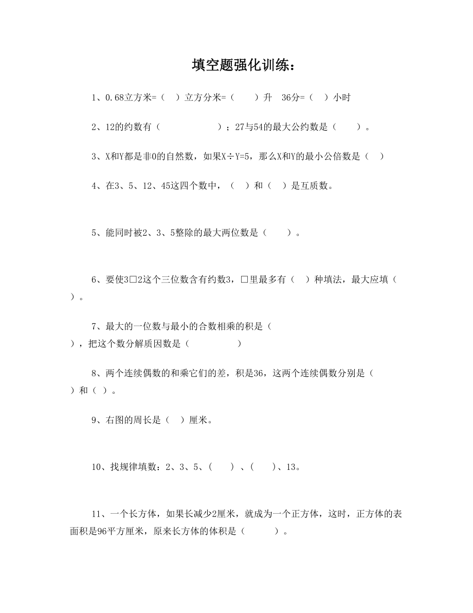 上海小学数学五年级数学专题复习.doc