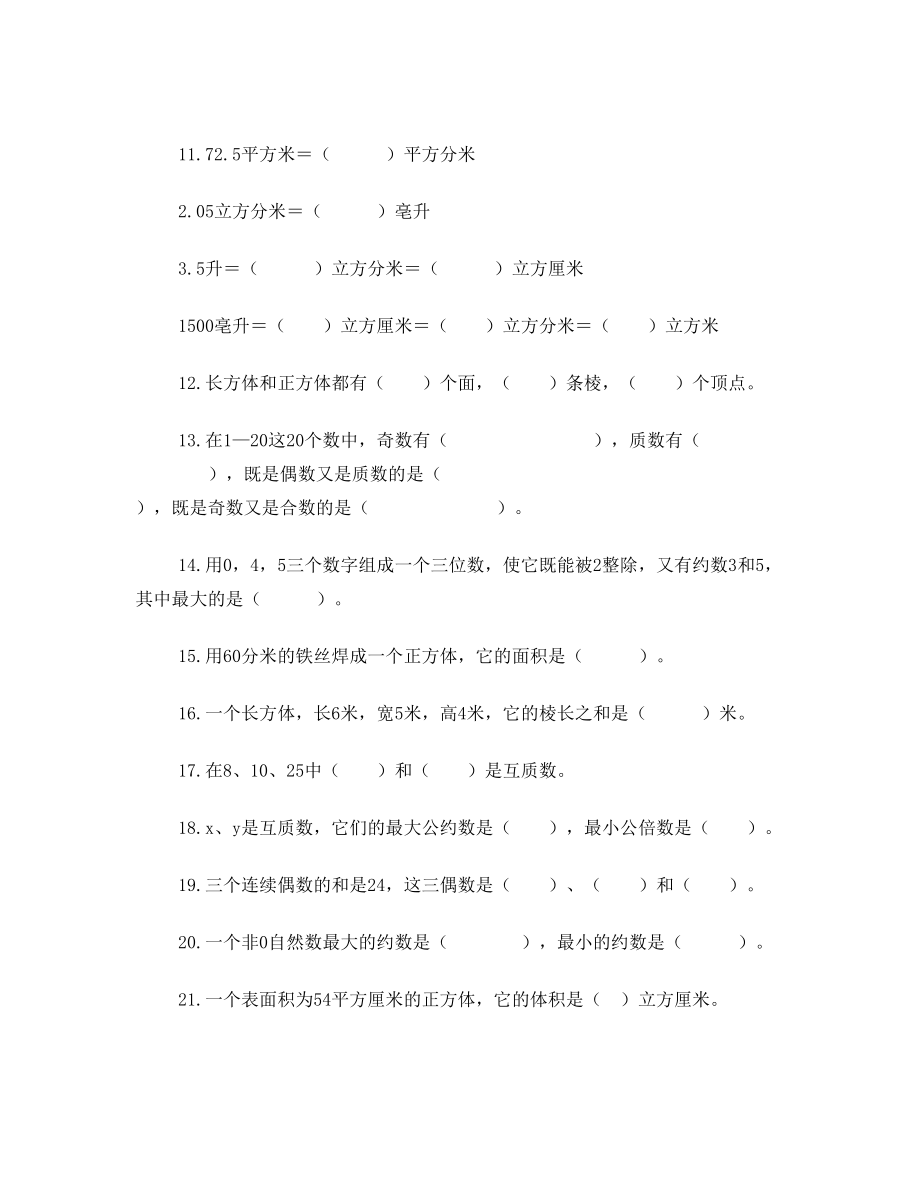 上海小学数学五年级数学专题复习.doc