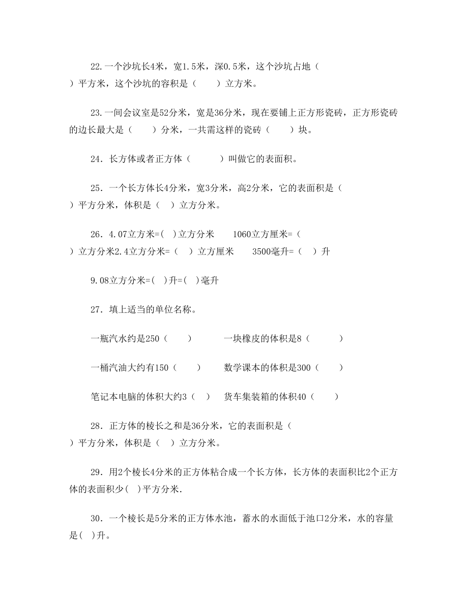 上海小学数学五年级数学专题复习.doc