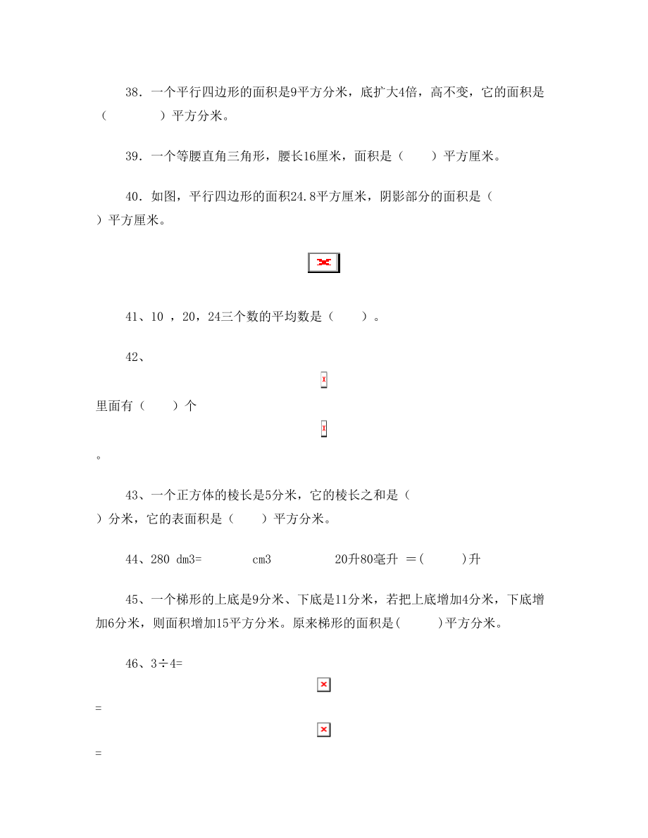 上海小学数学五年级数学专题复习.doc