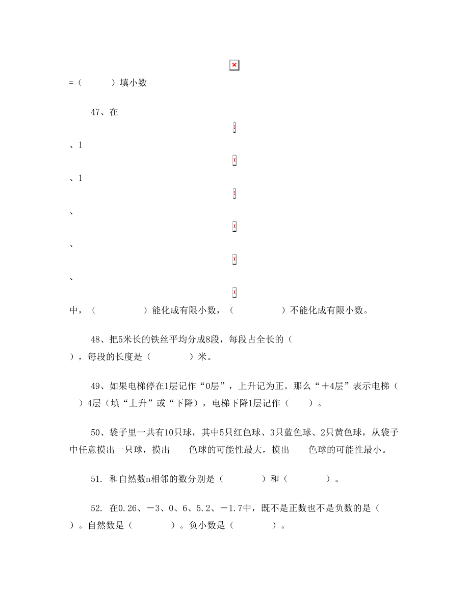 上海小学数学五年级数学专题复习.doc