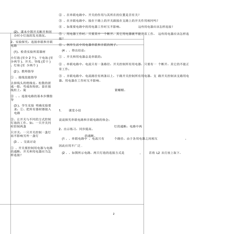 初中物理教学案例设计.doc