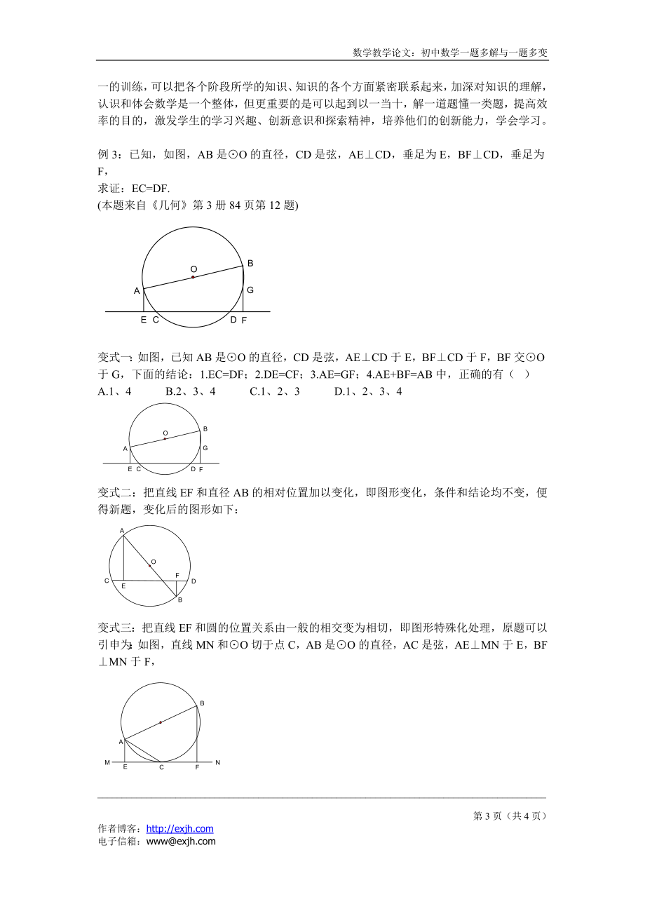 初中数学一题多解与一题多变.doc