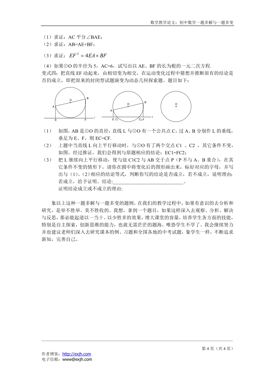 初中数学一题多解与一题多变.doc