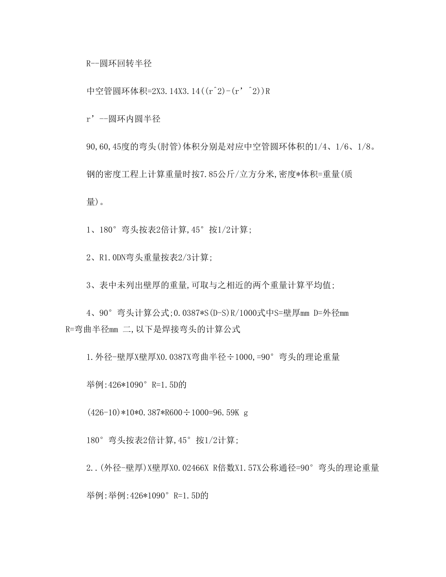 管件重量计算公式.doc