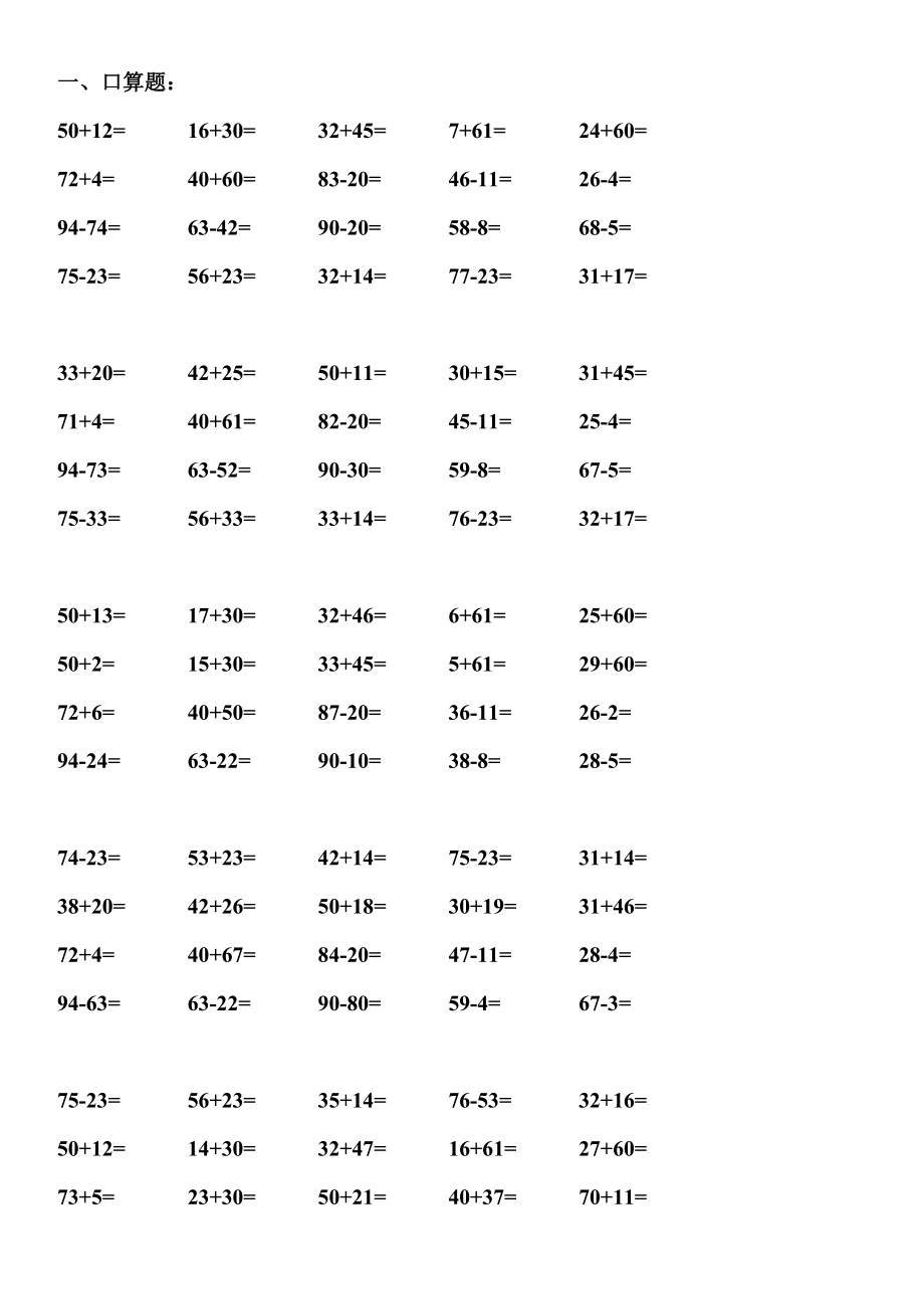 一年级数学口算题1000题..doc