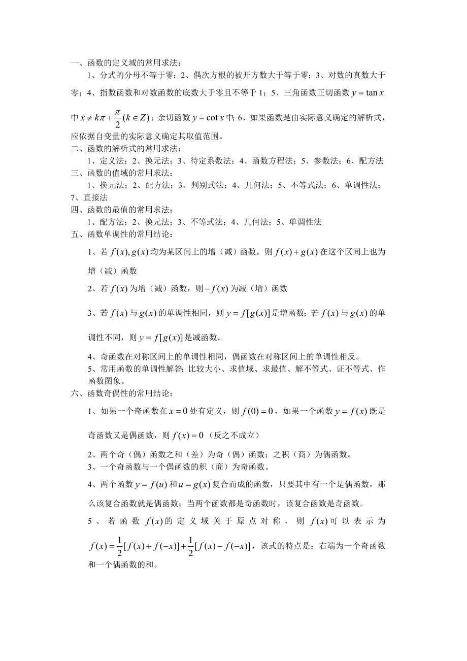 高中数学知识点.doc