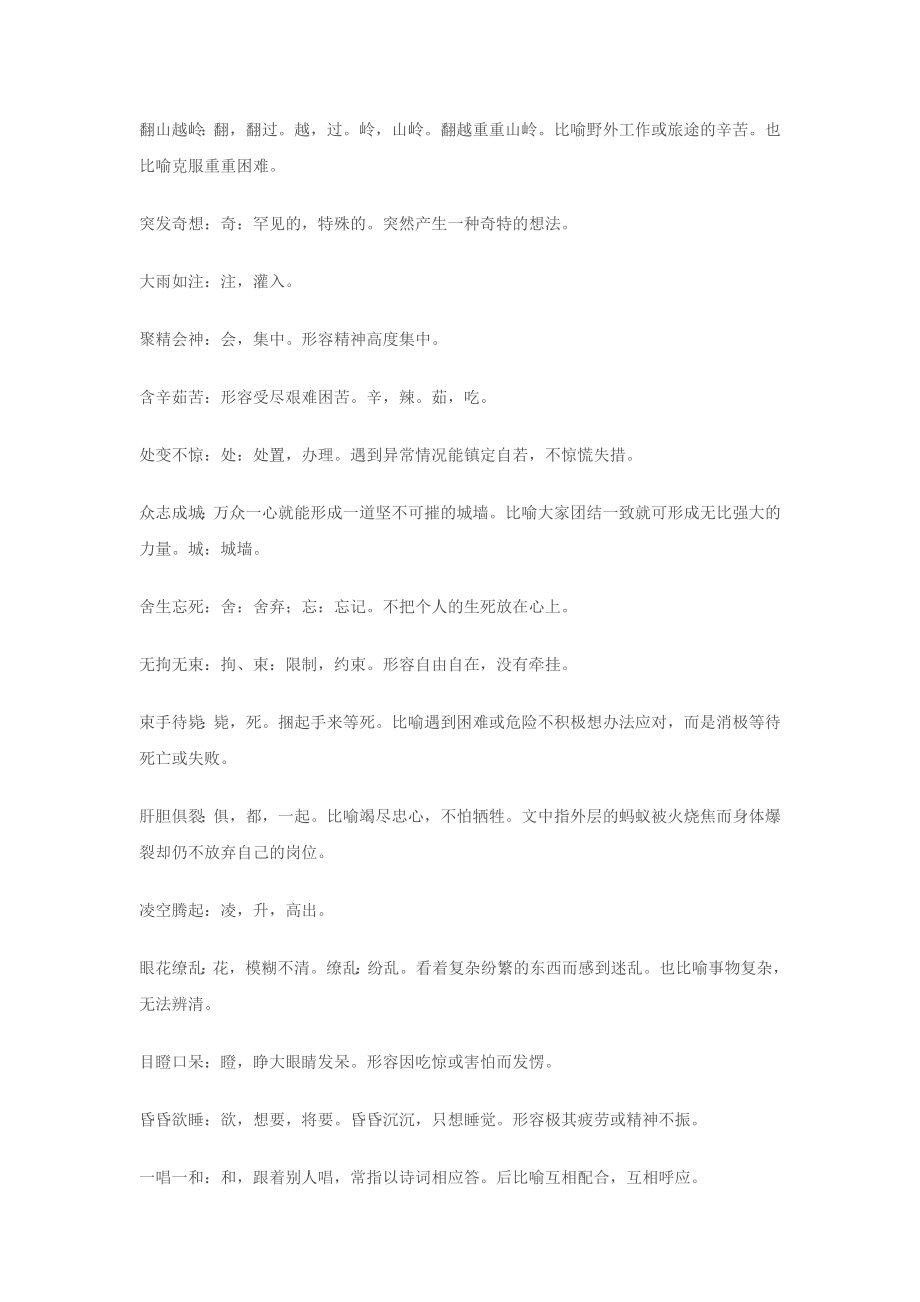 成语带点字解释.doc