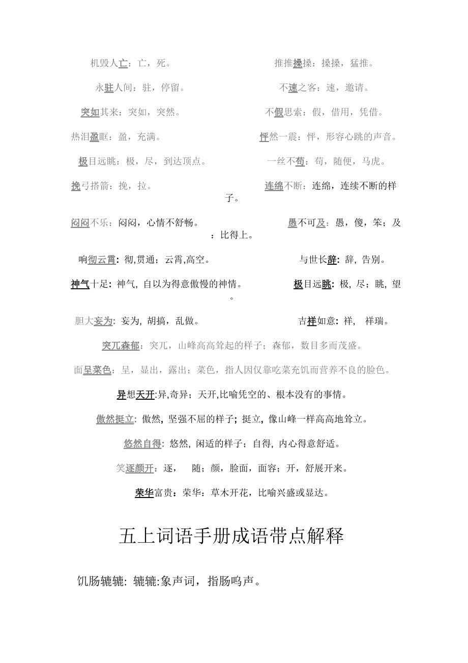 成语带点字解释.doc