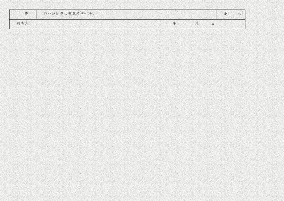 危险化学品装卸安全检查表.doc