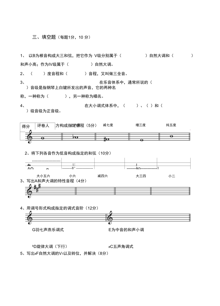 湖南省2011年普通高校音乐专业招生考试基本乐理考试A卷.doc