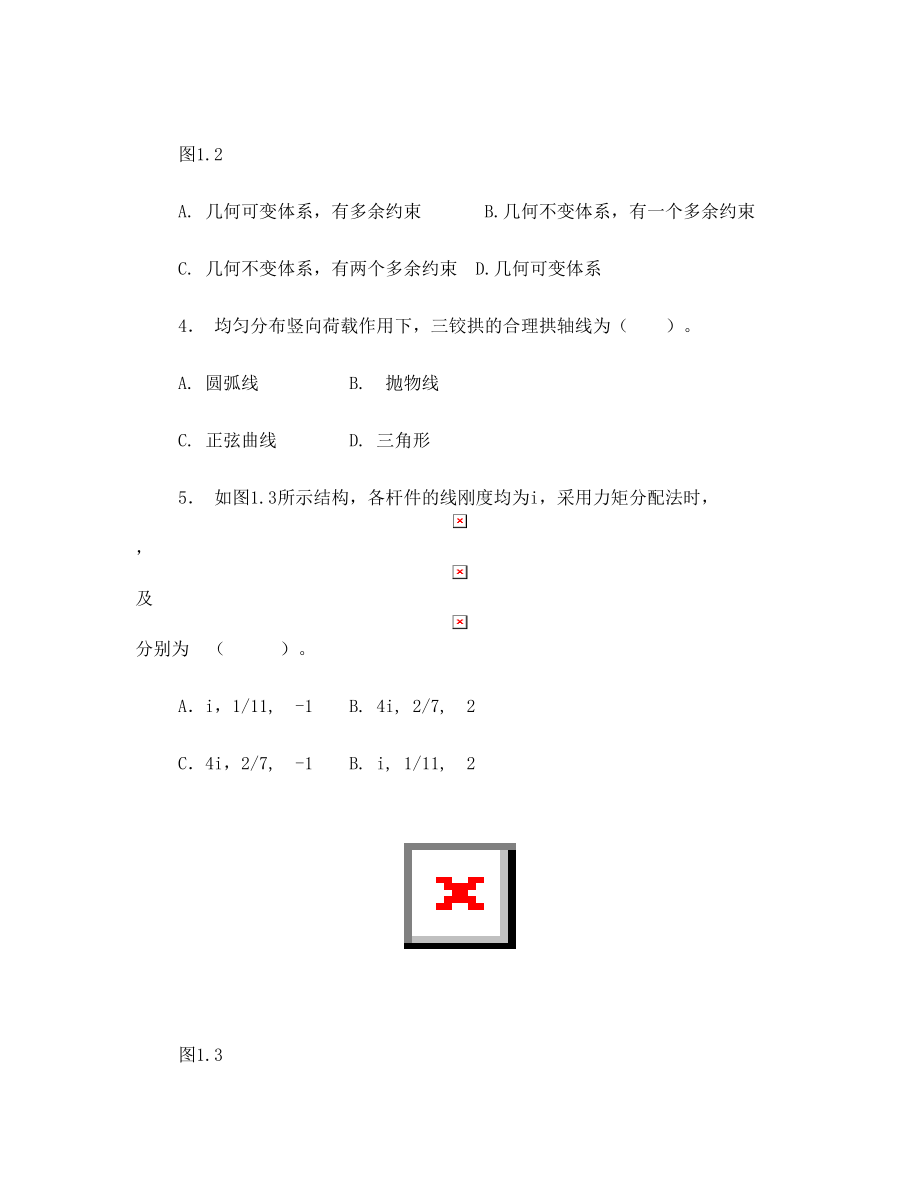 哈尔滨工程大学结构力学期末考试题.doc