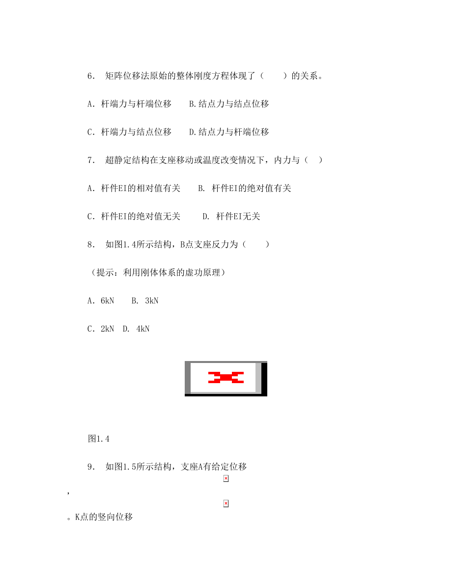 哈尔滨工程大学结构力学期末考试题.doc