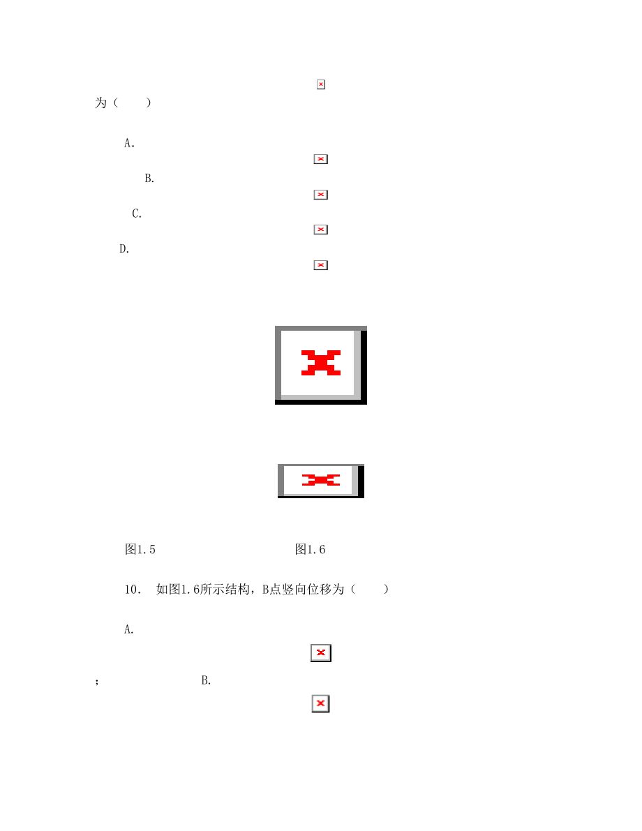 哈尔滨工程大学结构力学期末考试题.doc